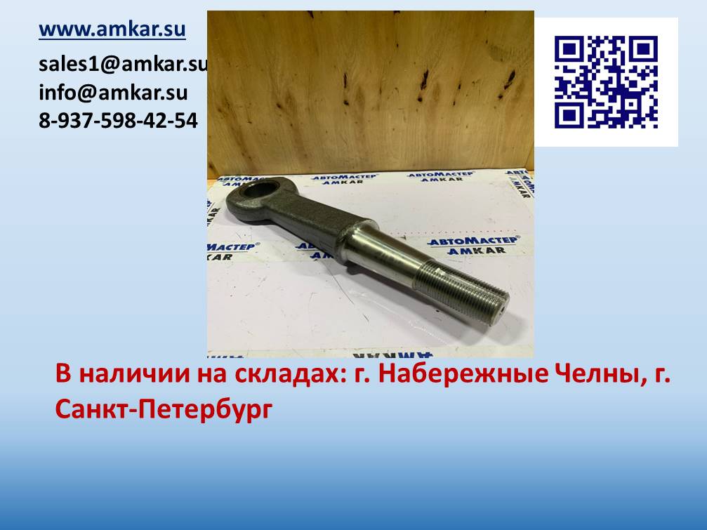 АМ-033034 Петля сцепная дышла