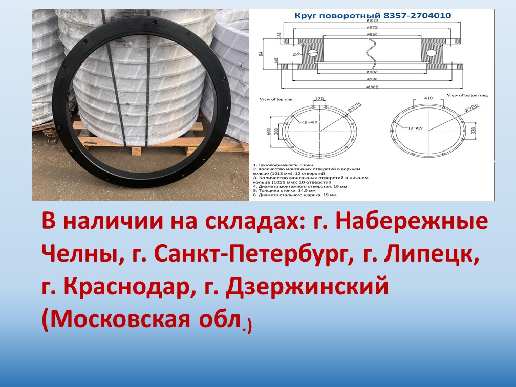 8357-2704010 Круг поворотный 10х12