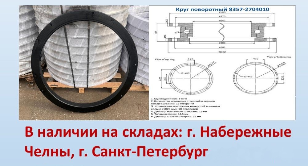 8357-2704010 Круг поворотный 10х12