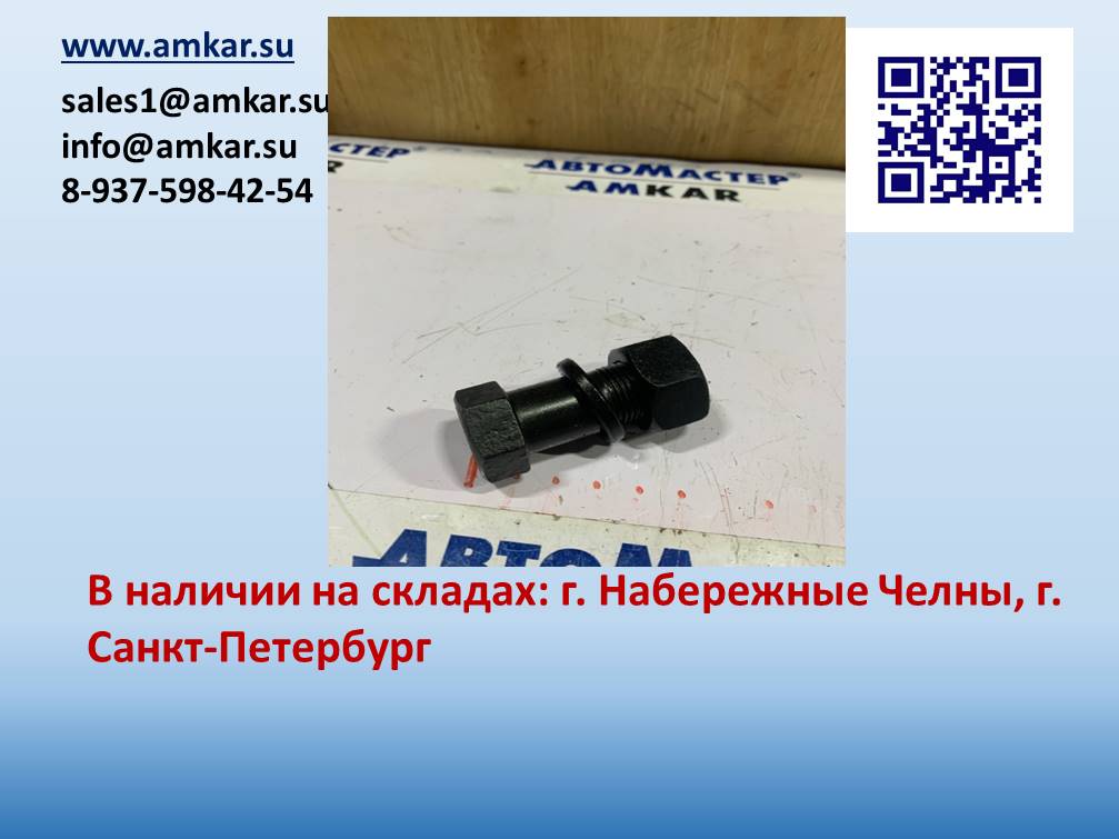 Болт М18х45 в сборе(болт,гайка,шайба)